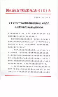 質(zhì)檢4月起停征產(chǎn)品質(zhì)量監(jiān)督檢驗費，助力代理銷售保險產(chǎn)品發(fā)展